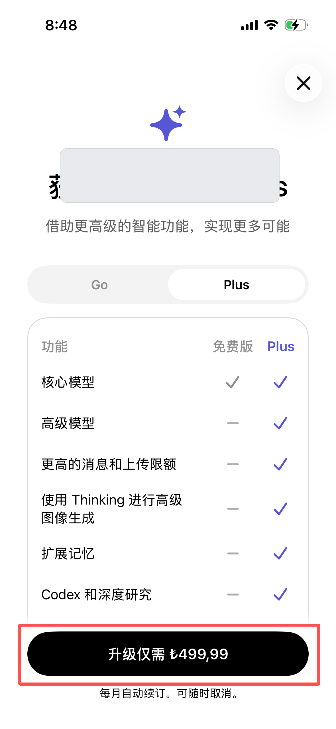 ChatGPT Plus 升级页面